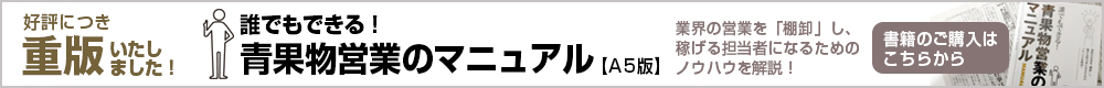 誰でもできる!青果物営業マニュアル 書籍購入ページ